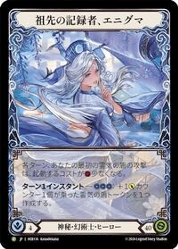 Enigma, Ledger of Ancestry (Marvel) (Japanese Alternate Art